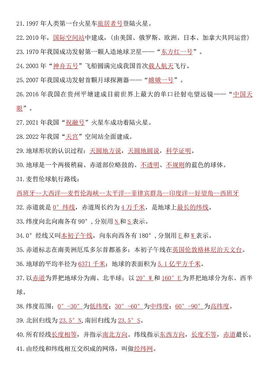 2024版人教版七年级上册地理期末知识点填空专项练习第2页