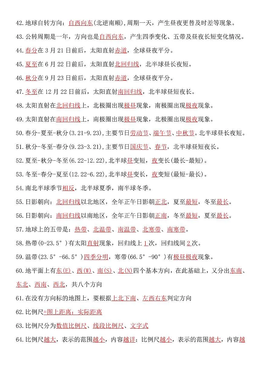 2024版人教版七年级上册地理期末知识点填空专项练习第3页