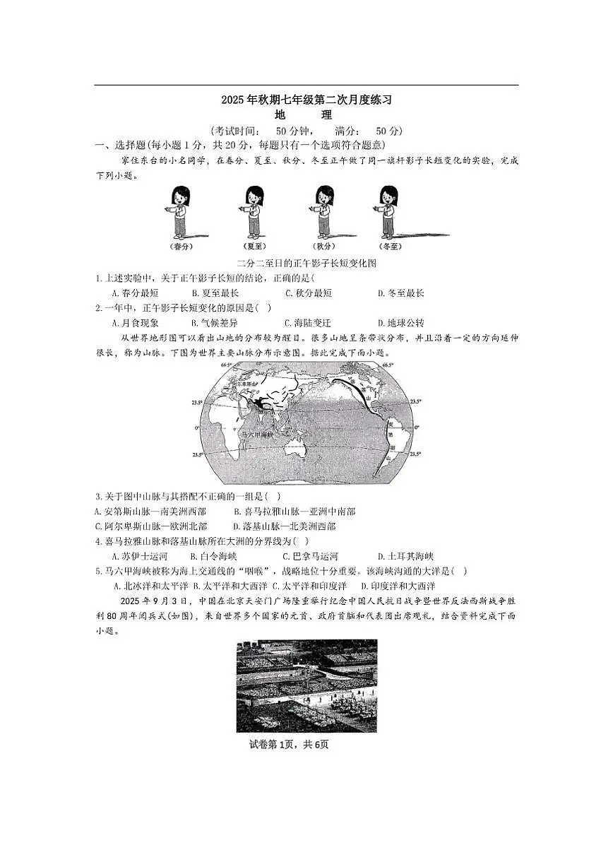 2025-2026学年河南省南阳市南召县七年级上学期12月月考地理试题（有答案）第1页