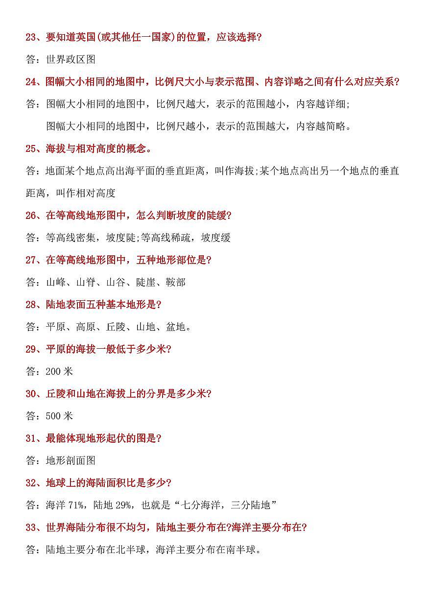 2024版人教版七年级上册期末地理常考124个 简答题专项练习含答案第3页