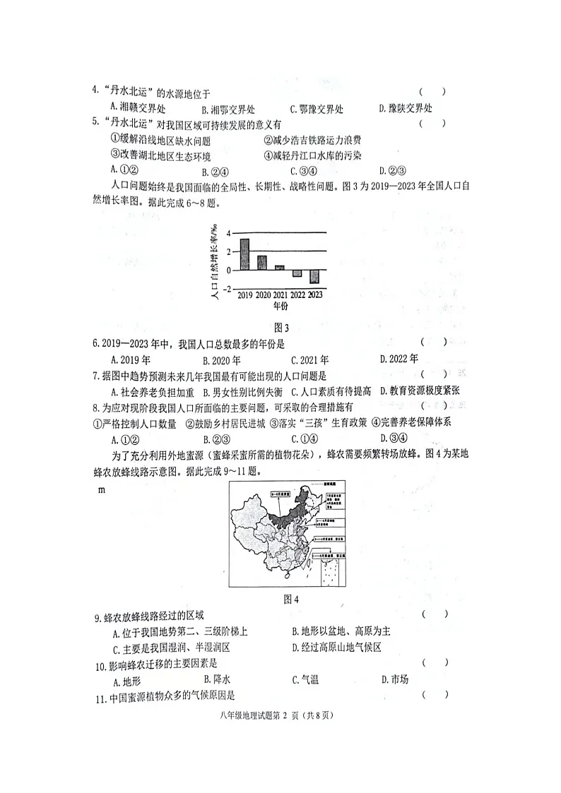 克东县2025-2026学年度上学期期末质量测查八年级地理试题第2页
