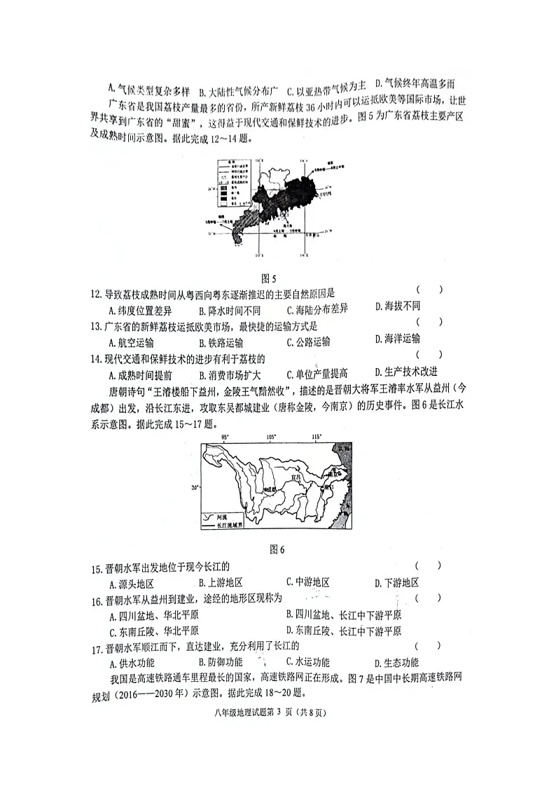 克东县2025-2026学年度上学期期末质量测查八年级地理试题第3页