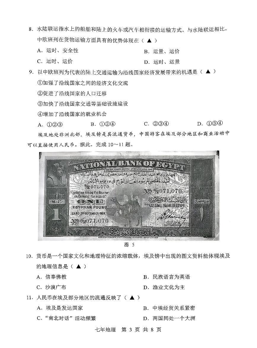 辽宁省辽阳市2025-2026学年第一学期七年级地理期末试卷（无答案）第3页