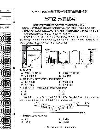 辽宁省鞍山市2025-2026学年第一学期七年级地理期末试卷（含答案）第1页