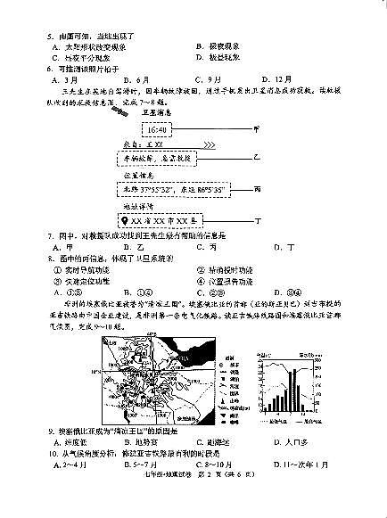 辽宁省鞍山市2025-2026学年第一学期七年级地理期末试卷（含答案）第2页
