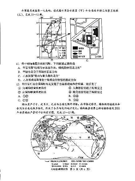 辽宁省鞍山市2025-2026学年第一学期七年级地理期末试卷（含答案）第3页