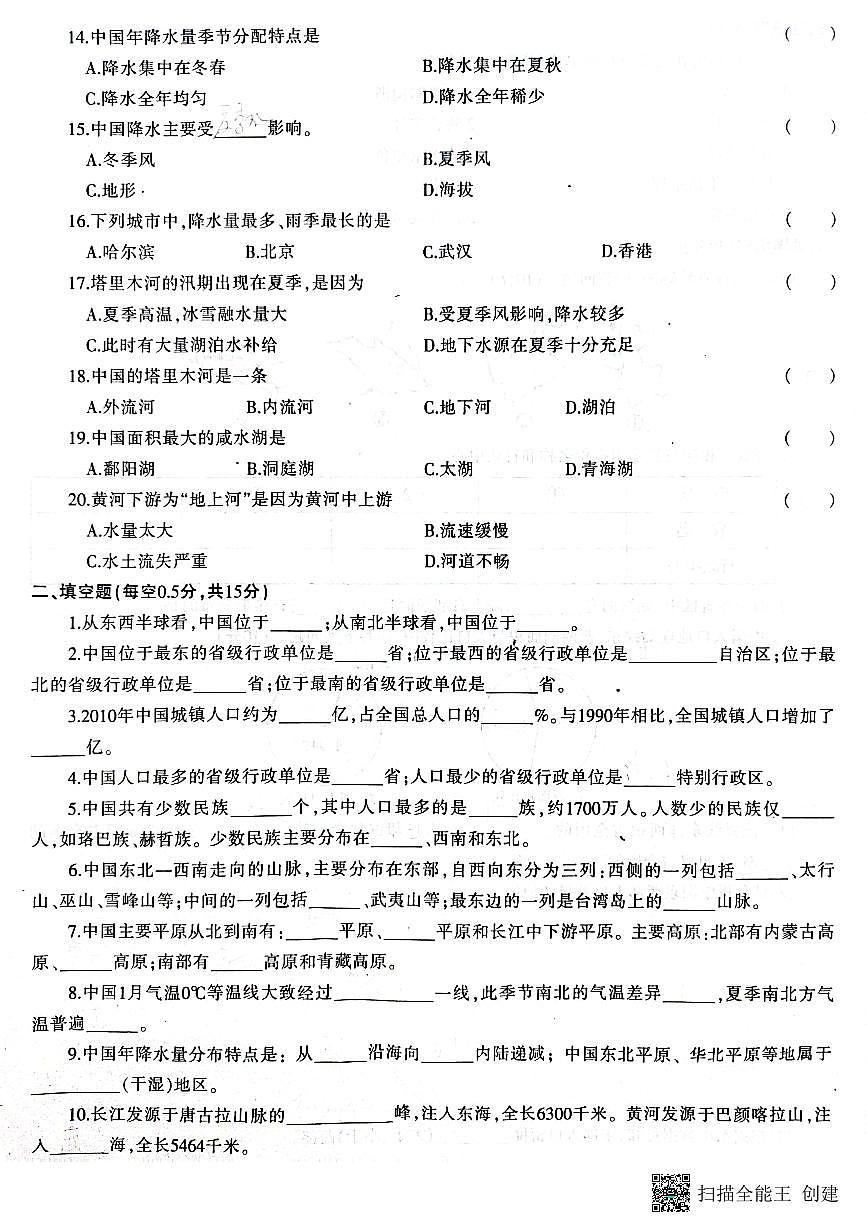 甘肃省张掖市山丹县东乐乡静安学校2024-2025学年八年级上学期期中地理试题第2页