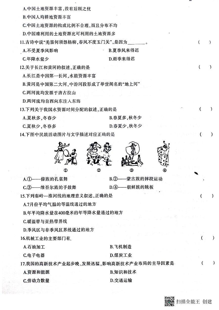 甘肃省张掖市肃南县2024-2025学年八年级上学期期末地理试题第2页