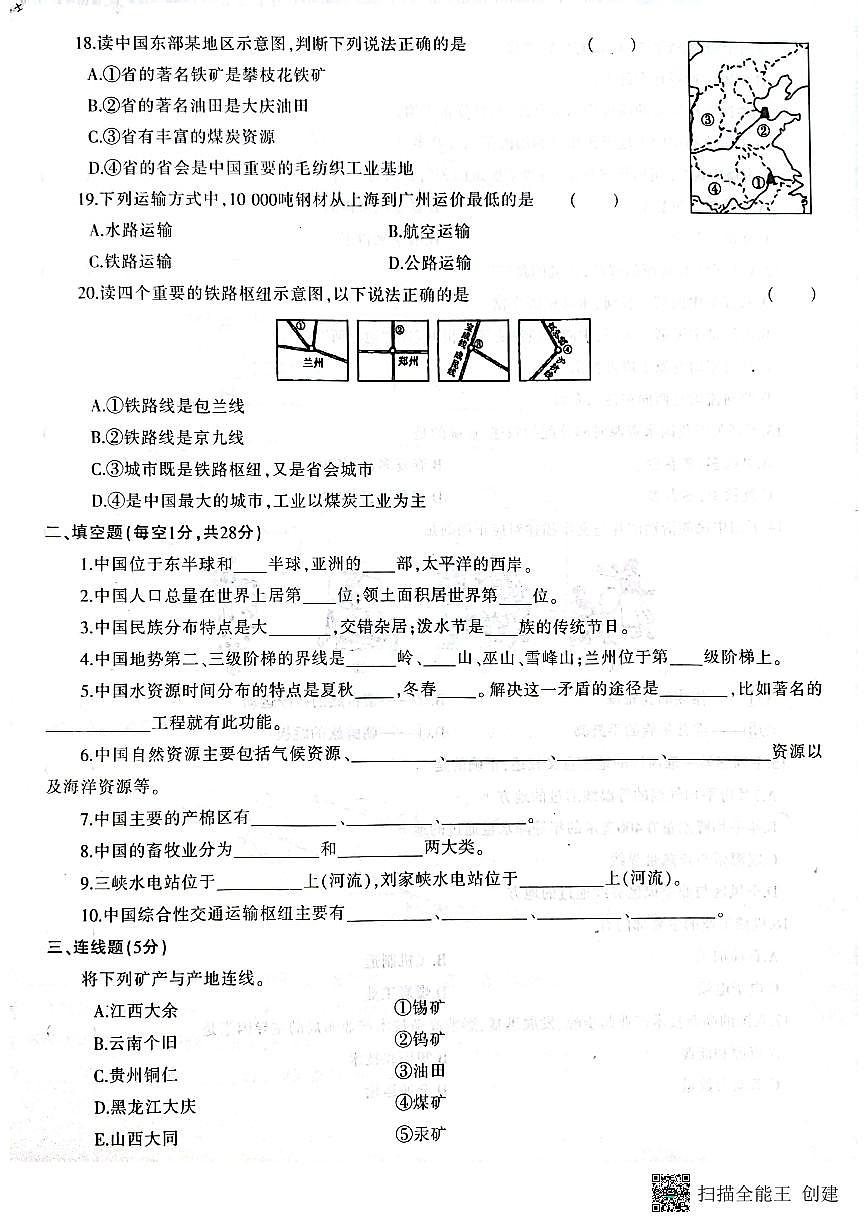 甘肃省张掖市肃南县2024-2025学年八年级上学期期末地理试题第3页