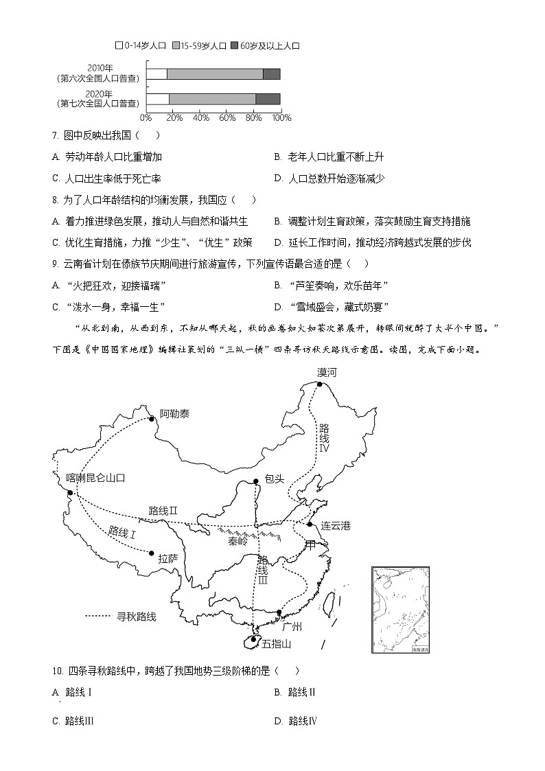 甘肃省兰州市第三十五中学八年级上学期期中地理试卷（原卷版）-A4第2页