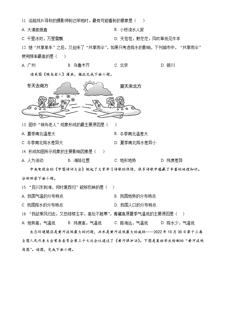 甘肃省兰州市第三十五中学八年级上学期期中地理试卷（原卷版）-A4第3页