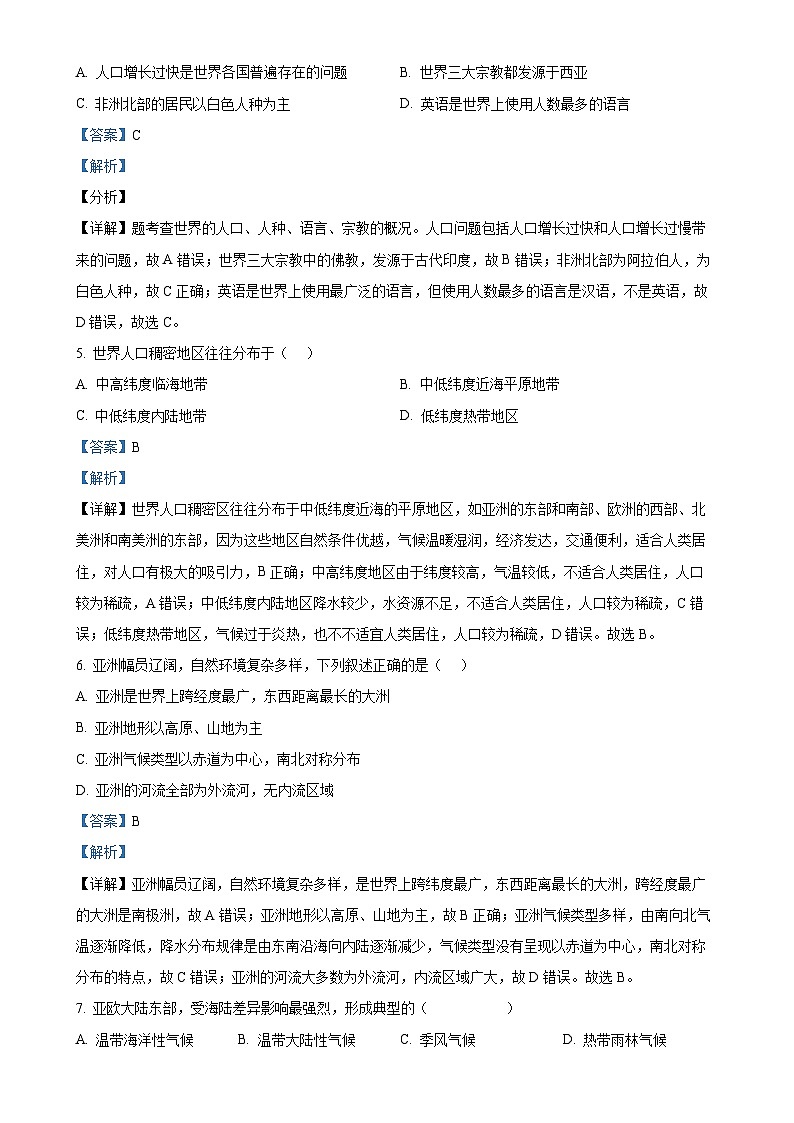甘肃省武威市凉州区武威第二十七中学九年级上学期12月月考地理试题（解析版）-A4第2页