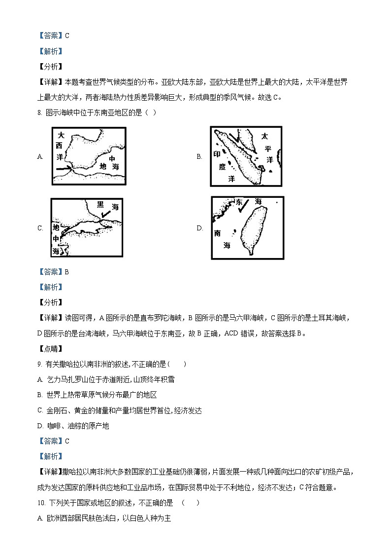 甘肃省武威市凉州区武威第二十七中学九年级上学期12月月考地理试题（解析版）-A4第3页