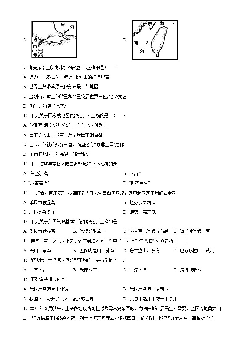 甘肃省武威市凉州区武威第二十七中学九年级上学期12月月考地理试题（原卷版）-A4第2页