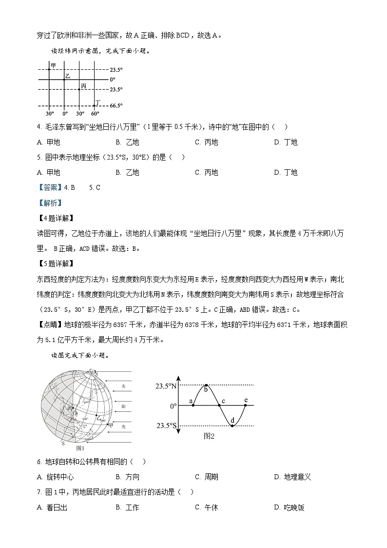 甘肃省武威市凉州区十中联片七年级上学期12月月考地理试题（解析版）-A4第2页