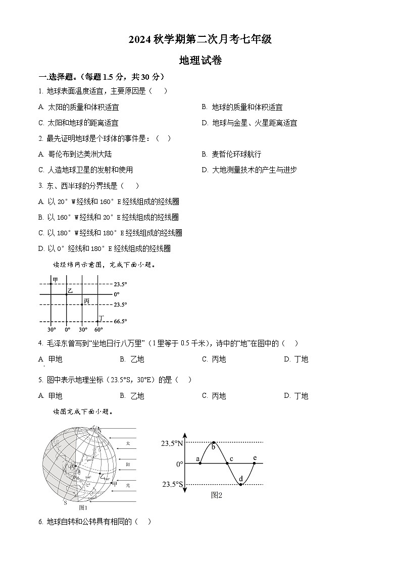 甘肃省武威市凉州区十中联片七年级上学期12月月考地理试题（原卷版）-A4第1页
