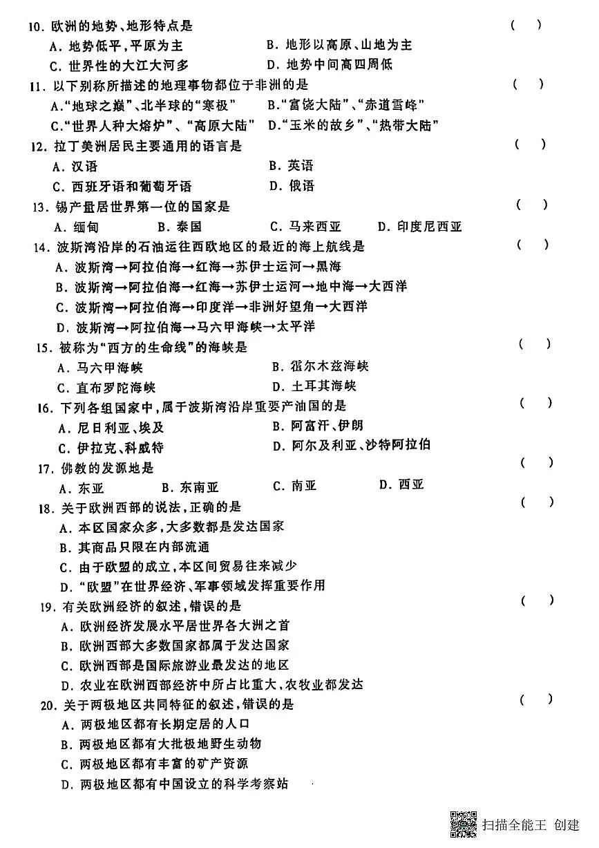 甘肃省张掖市肃南县2023-2024学年七年级下学期期中地理试题第2页