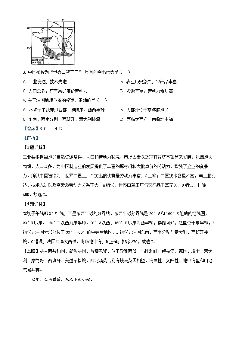甘肃省天水市甘谷县七年级下学期期末考试地理试题（解析版）-A4第2页