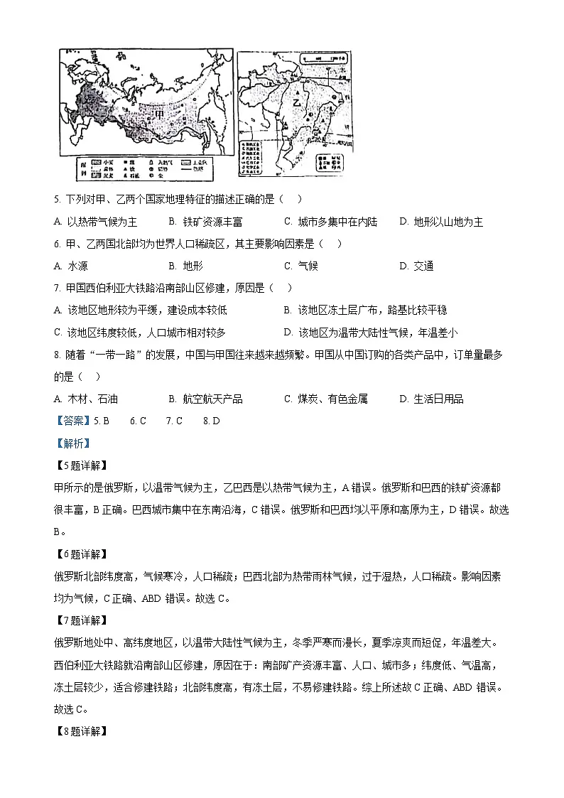 甘肃省天水市甘谷县七年级下学期期末考试地理试题（解析版）-A4第3页