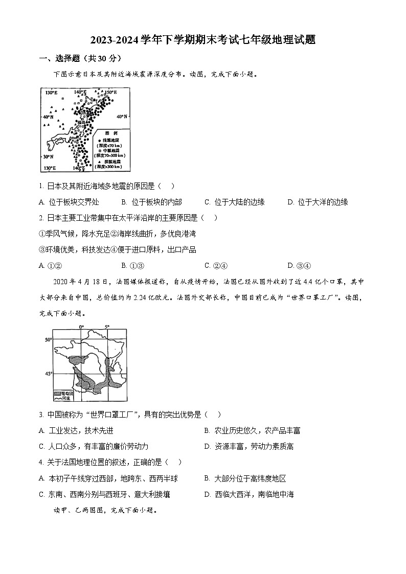 甘肃省天水市甘谷县七年级下学期期末考试地理试题（原卷版）-A4第1页