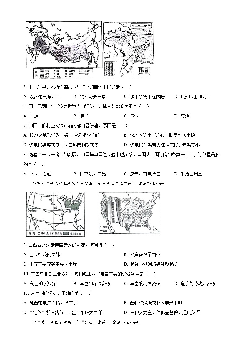 甘肃省天水市甘谷县七年级下学期期末考试地理试题（原卷版）-A4第2页