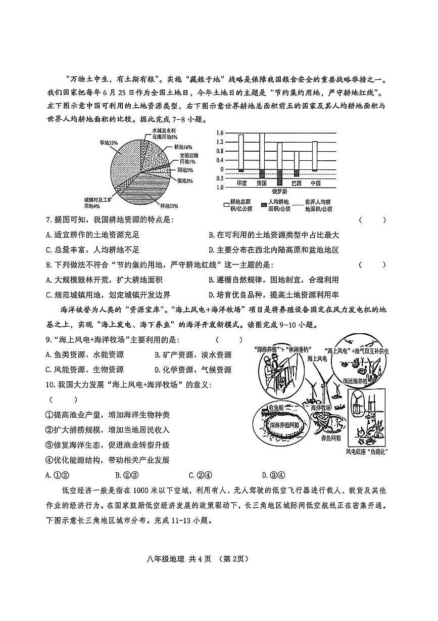 甘肃省天水市麦积区2025-2026学年八年级上学期期末质量调研地理试卷（二）第2页
