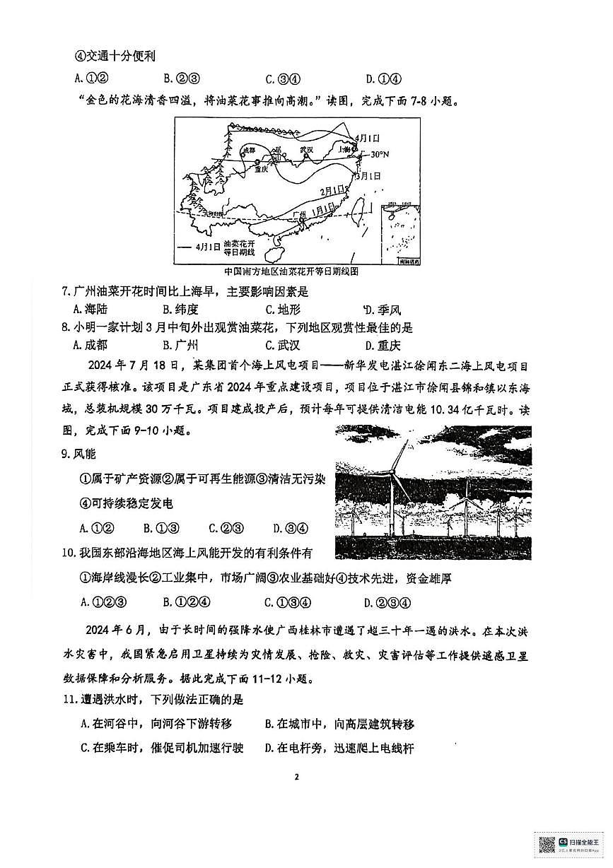 甘肃省张掖市第一中学2025-2026学年八年级上学期期末地理试题第2页