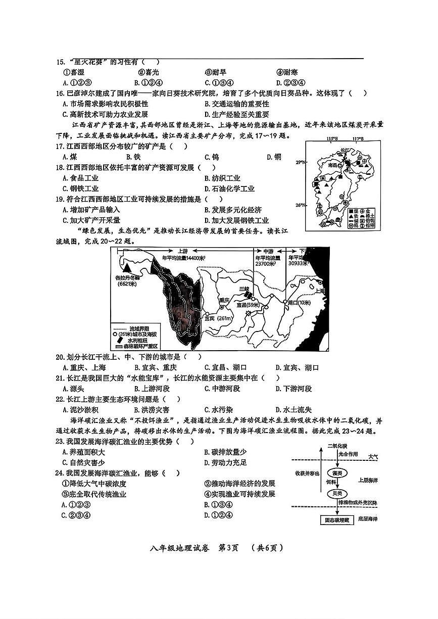 黑龙江省哈尔滨市松北区2025-2026学年八年级上学期期末地理试卷第3页