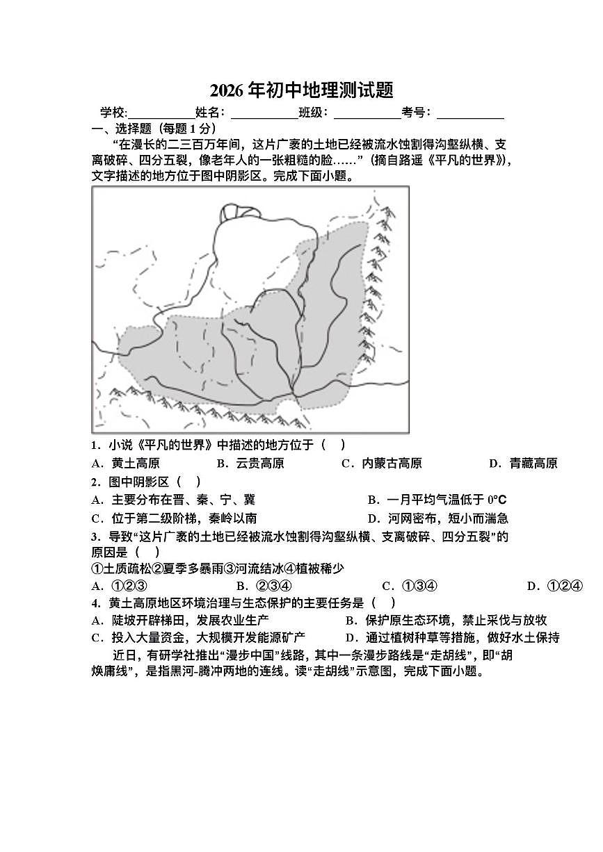 黑龙江省大庆市肇州中学2025-2026学年八年级上学期期末地理试卷第1页