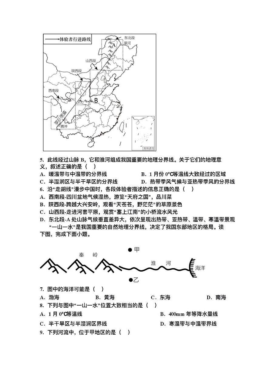 黑龙江省大庆市肇州中学2025-2026学年八年级上学期期末地理试卷第2页
