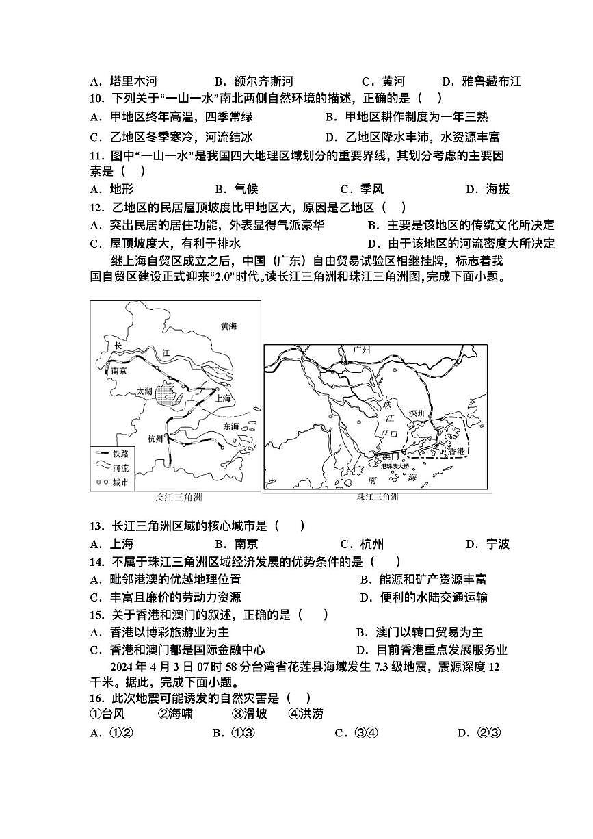 黑龙江省大庆市肇州中学2025-2026学年八年级上学期期末地理试卷第3页