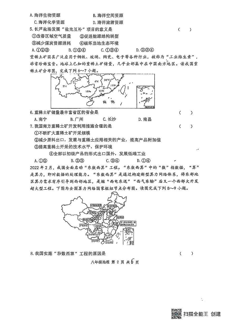辽宁省大连市瓦房店市2025-2026学年八年级上学期期末地理试题第2页