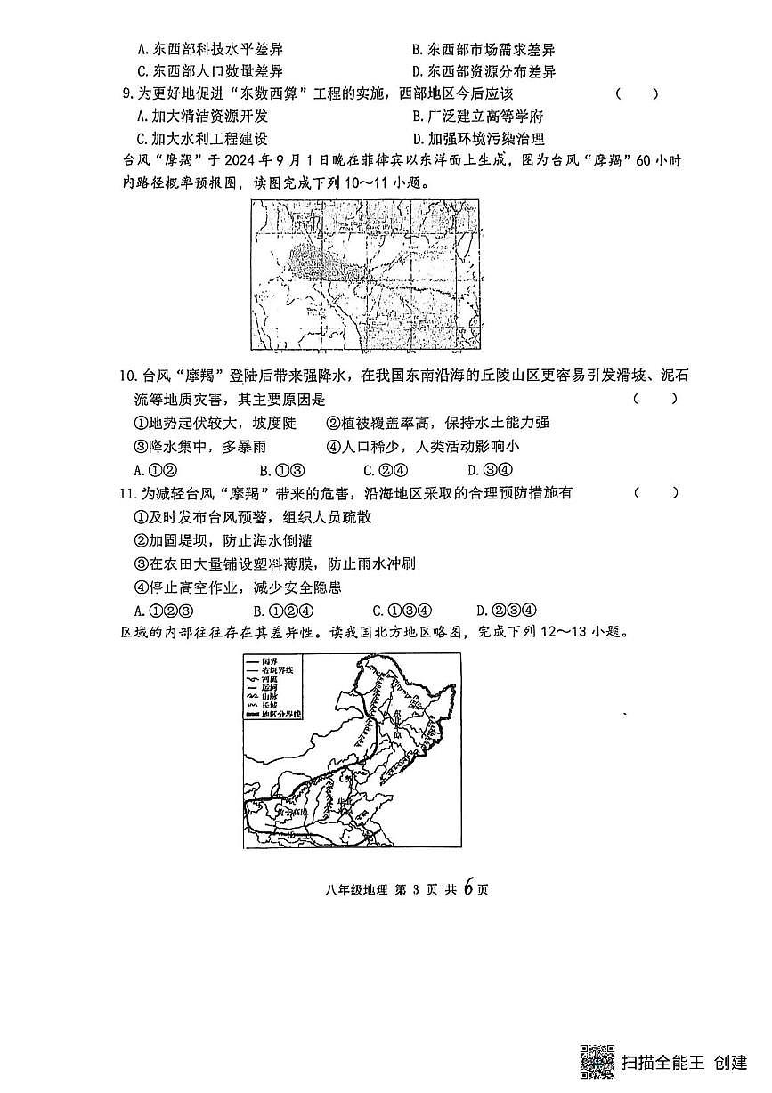 辽宁省大连市瓦房店市2025-2026学年八年级上学期期末地理试题第3页