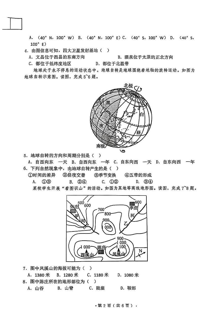 辽宁省大连市长兴岛初中教育集团长初校区2025-2026学年七年级上学期期末地理试卷第2页