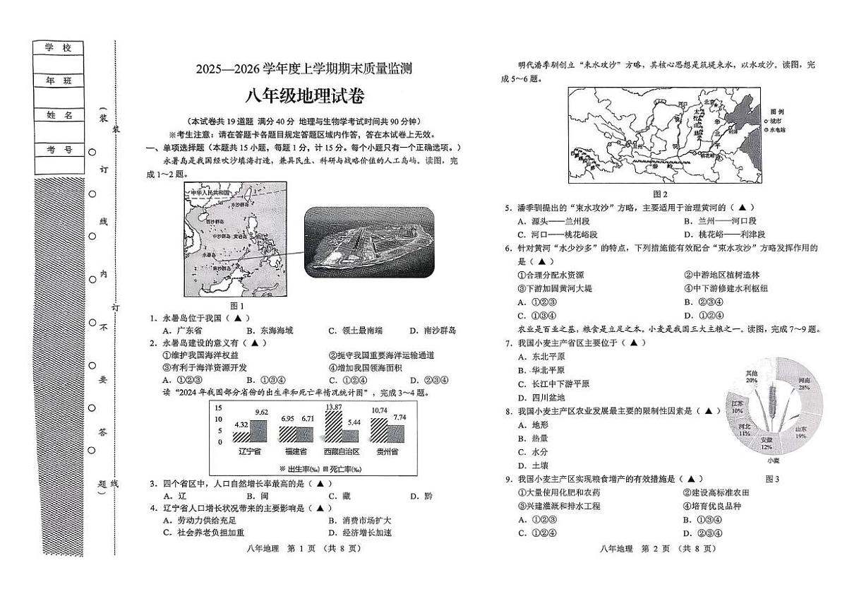 辽宁省辽阳市2025-2026学年八年级上学期期末地理试卷第1页