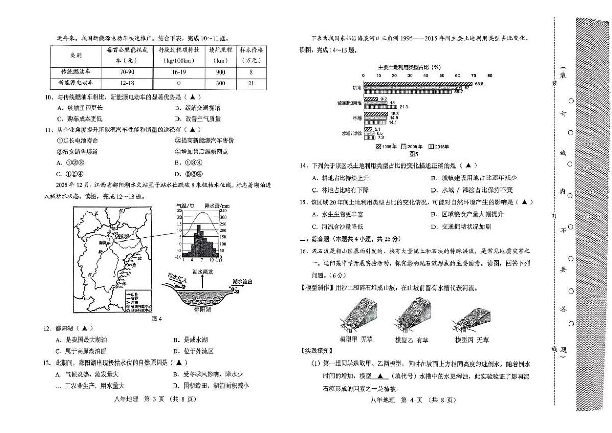 辽宁省辽阳市2025-2026学年八年级上学期期末地理试卷第2页