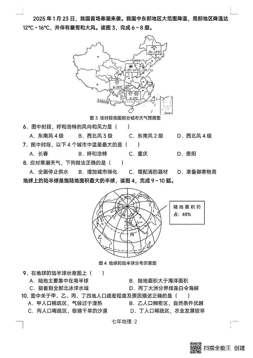 辽宁省沈阳市沈北新区2025-2026学年七年级上学期期末地理试题第2页