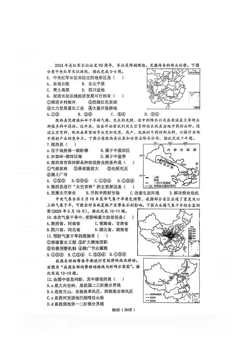 2026年哈尔滨市道里区八年级（上）地理期末试卷及答案第2页