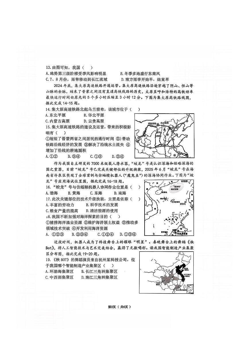 2026年哈尔滨市道里区八年级（上）地理期末试卷及答案第3页
