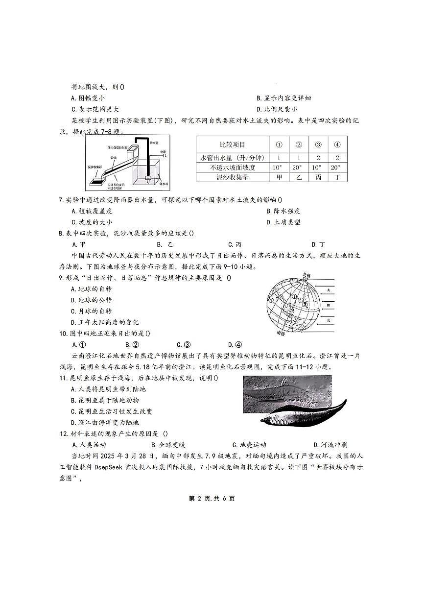 2026年哈尔滨市道里区七年级（上）地理期末试卷及答案第2页