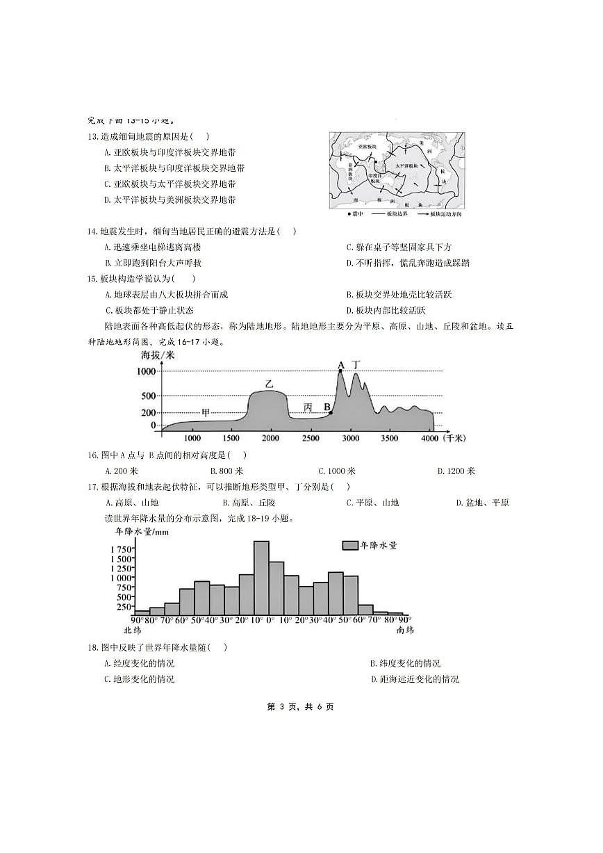 2026年哈尔滨市道里区七年级（上）地理期末试卷及答案第3页