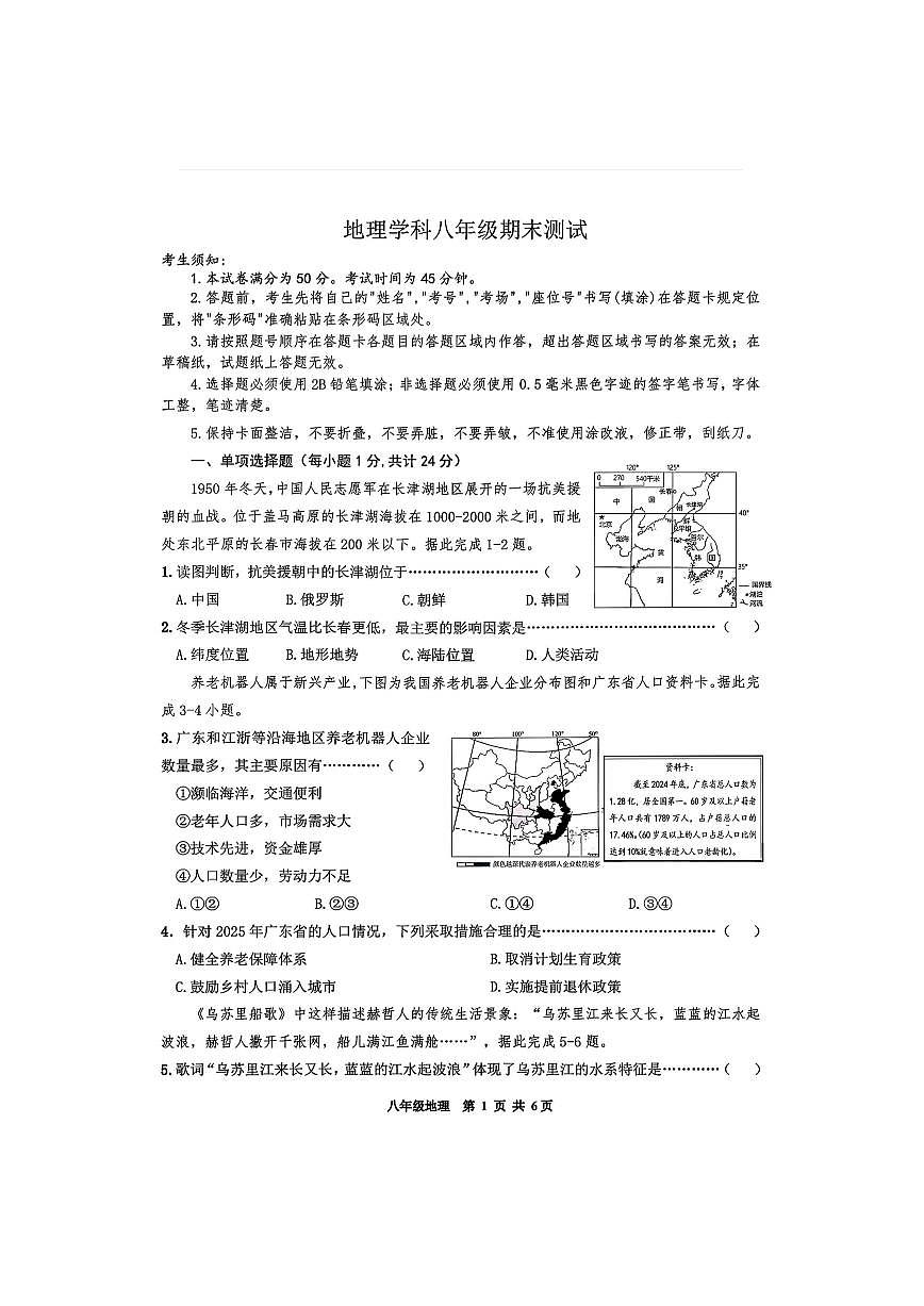 2026年哈尔滨市道外区八年级（上）地理期末试卷及答案第1页
