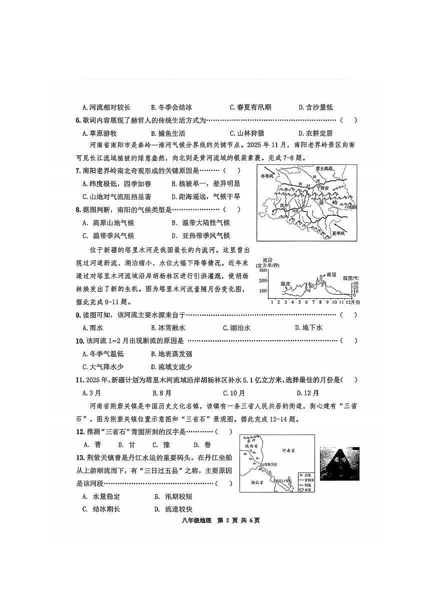 2026年哈尔滨市道外区八年级（上）地理期末试卷及答案第2页