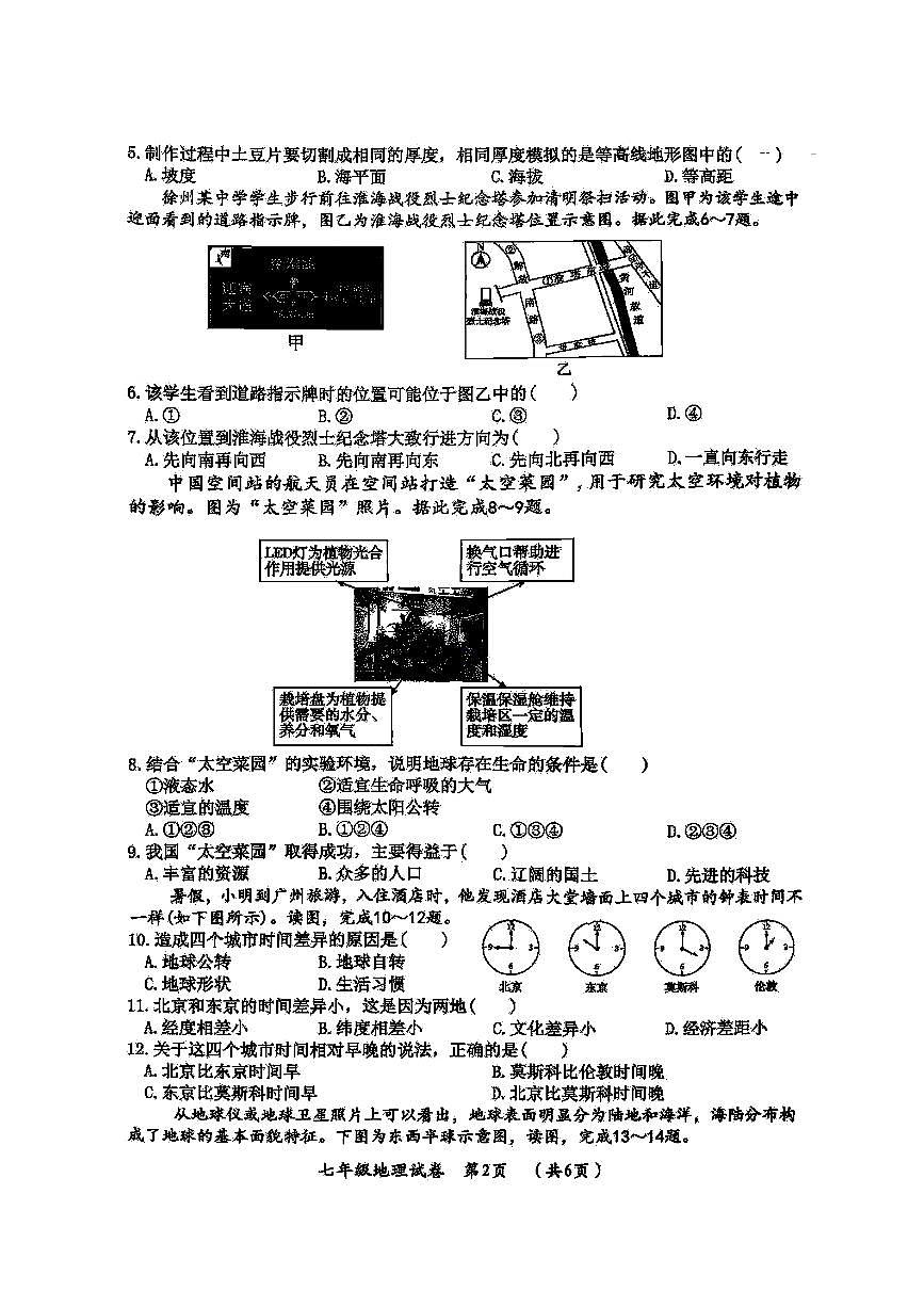 2026年哈尔滨市松北区七年级（上）地理期末试卷及答案第2页