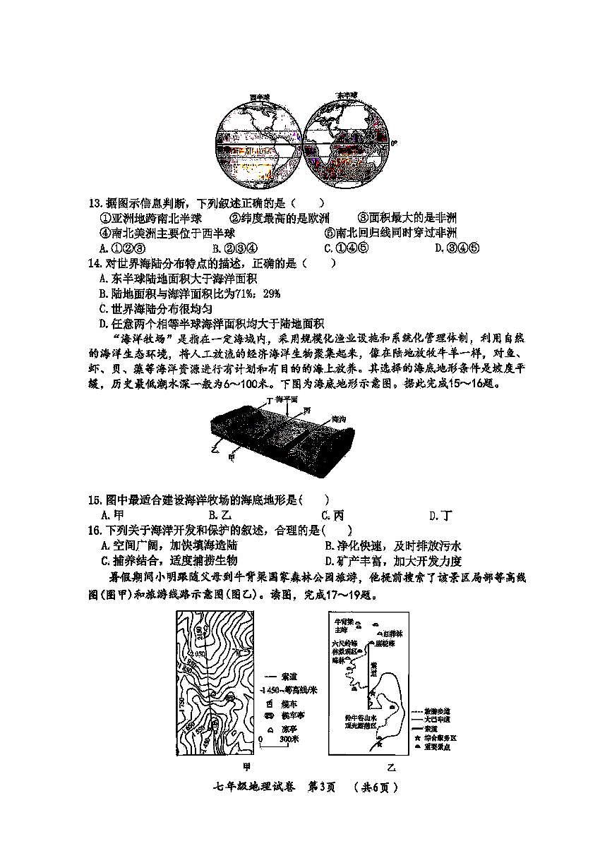2026年哈尔滨市松北区七年级（上）地理期末试卷及答案第3页
