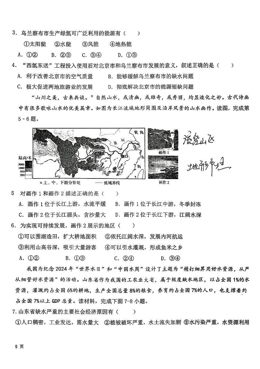 辽宁省兴隆台区多校联考2025-2026学年八年级上学期期末地理试题第2页