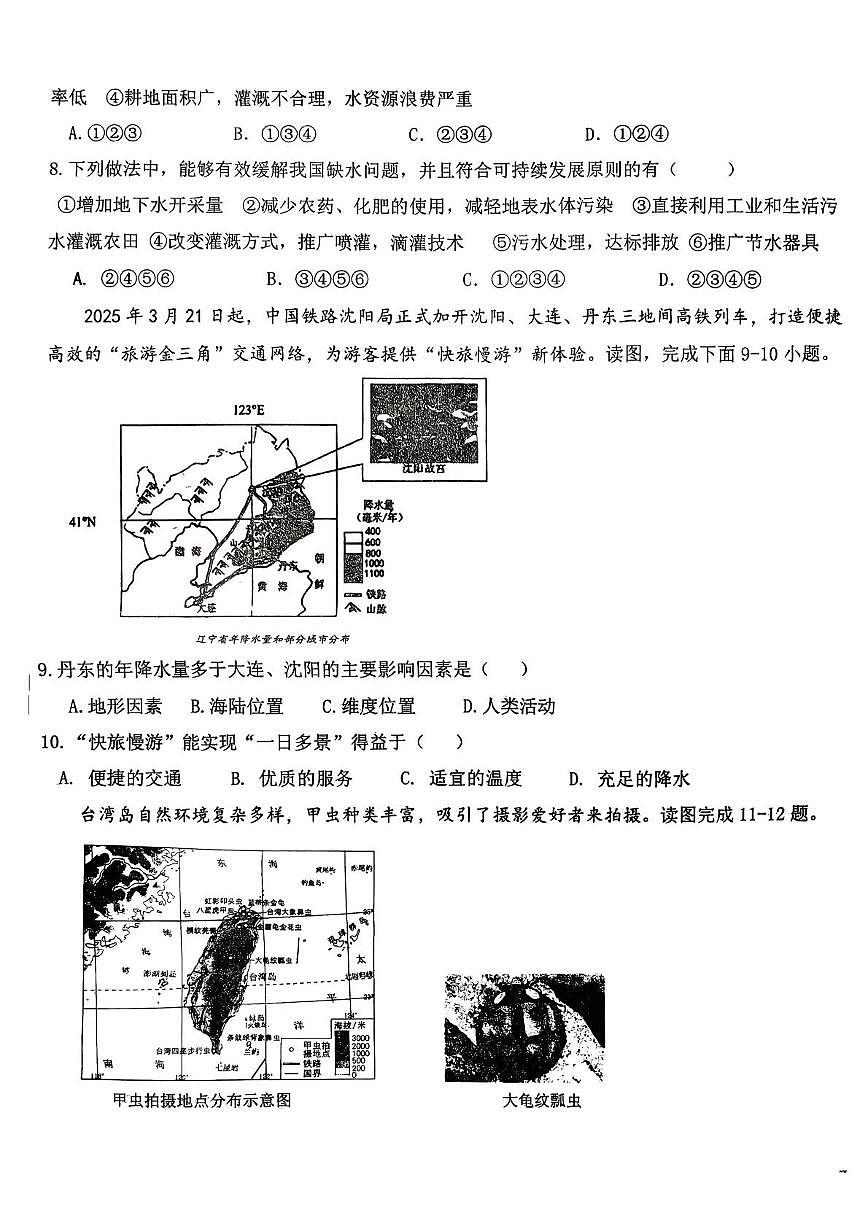 辽宁省兴隆台区多校联考2025-2026学年八年级上学期期末地理试题第3页
