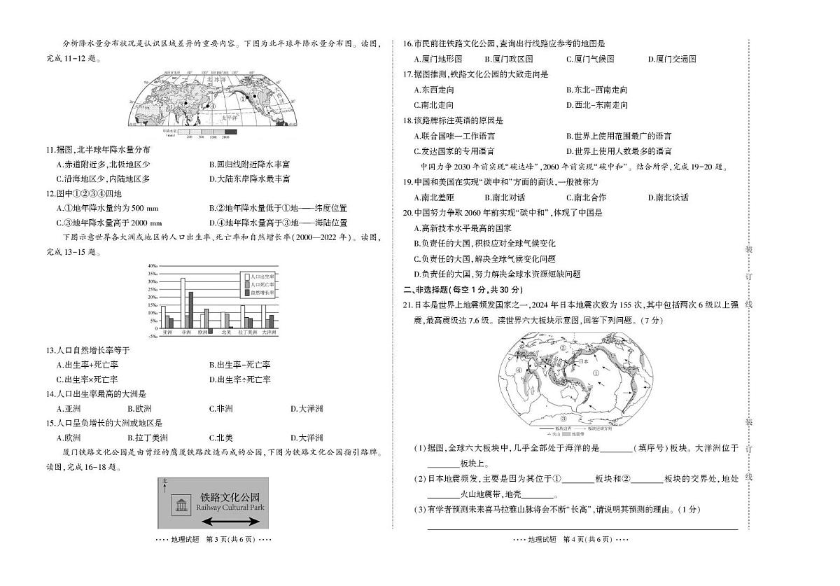 吉林省延吉市2025-2026学年七年级上学期期末地理试题第2页