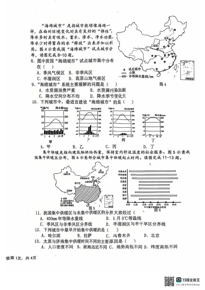 福建省漳州第一中学2025-2026学年八年级上学期1月月考地理试题第2页