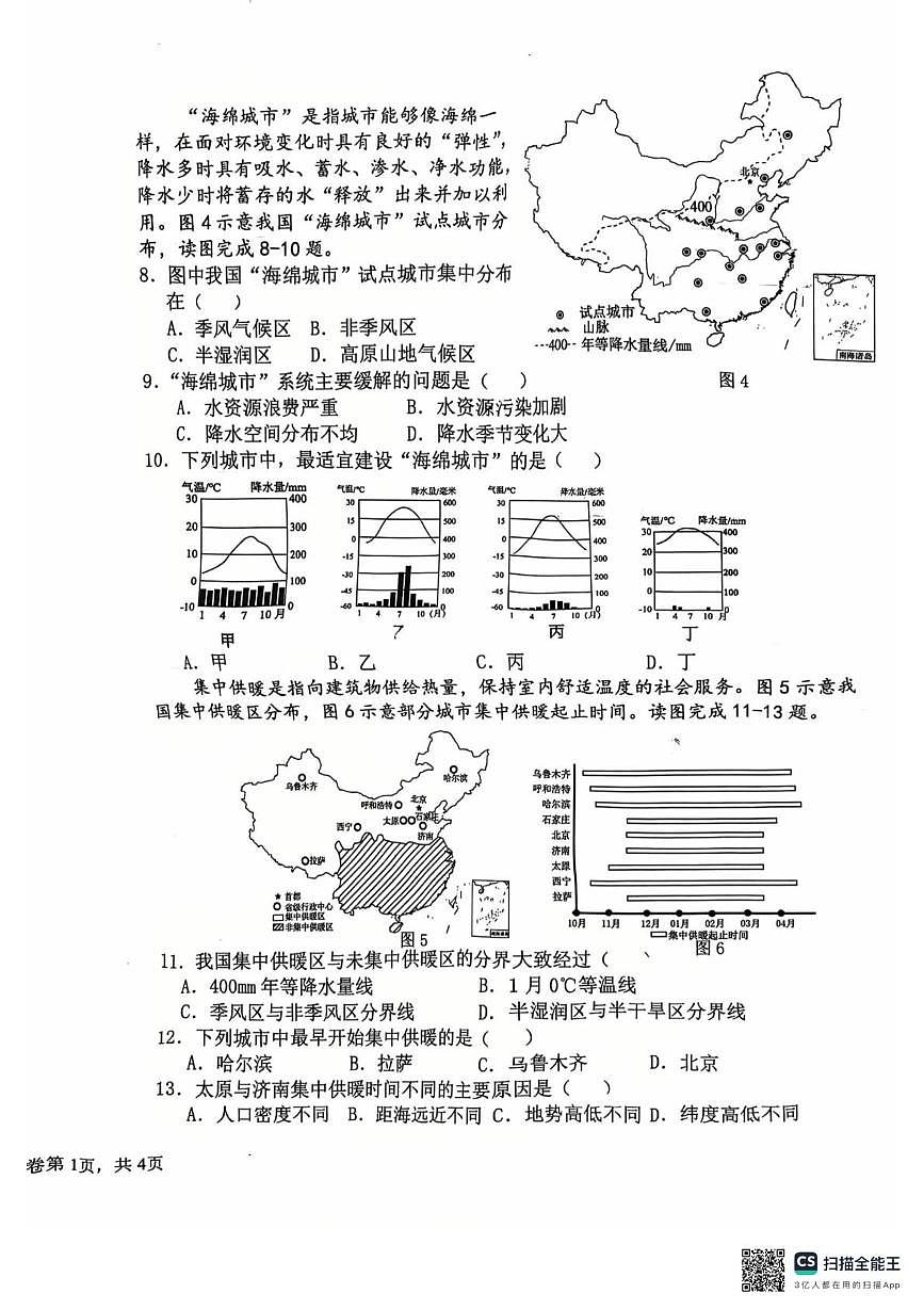 福建省漳州第一中学2025-2026学年八年级上学期1月月考地理试题第2页